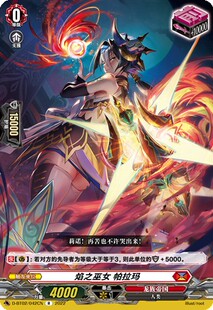 卡片诊所卡片战斗先导者R/CNR D-BT02/042/CNR01CN焰之巫女帕拉玛