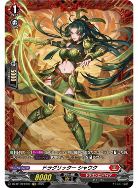 VG R/FR DZ-BT09/043 龙族骑士 夏乌克