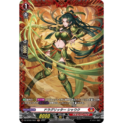 VG R/FR DZ-BT09/043 龙族骑士 夏乌克