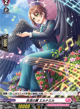 卡片诊所 VG R/H D-LBT02/039 名流之翼 埃尔纳耶尔