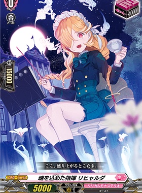 卡片诊所 VG C D-LBT01/110 活灵活现的指挥 莉夏尔达