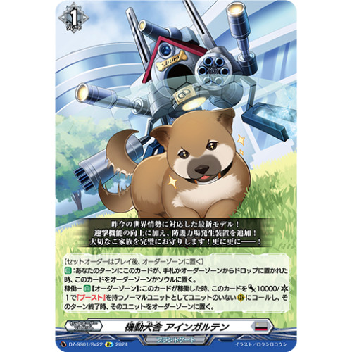 卡片诊所 VG Re DZ-SS01/Re22 机动犬舍 艾恩加滕
