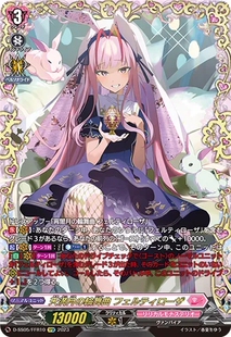 卡片诊所 VGD RRR/FFR D-SS05/014 天满月之轮舞曲 菲尔缇罗萨