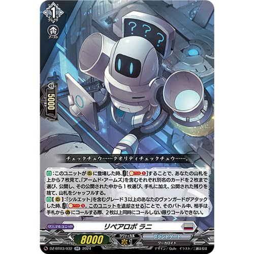 VG RR/FR/SR DZ-BT03/032 维修机器人 拉尼