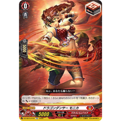 VG 平\闪 DZ-SS15/016 龙舞姬 莫妮卡