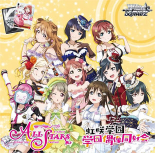 黑白双翼WS 补充包/预组 简中Love Live! 虹咲学园学园偶像同好会