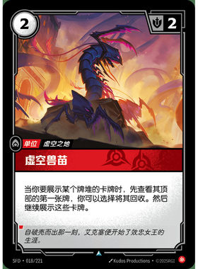 符文战场/RIFTBOUND 不凡/不凡闪 SFD-018 虚空兽苗