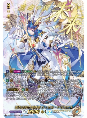 VG RRR/SR/FFR/SEC DZ-BT10/010 神圣的时之命运者 璃依耶尔-龙意