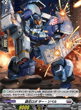 卡片诊所 VG C/H D-BT05/068 镇压机器人 驱除爵士