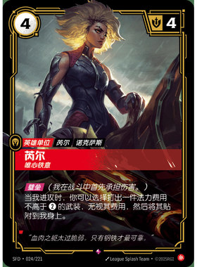 符文战场/RIFTBOUND 稀有 SFD-024 芮尔 - 唯心铁意