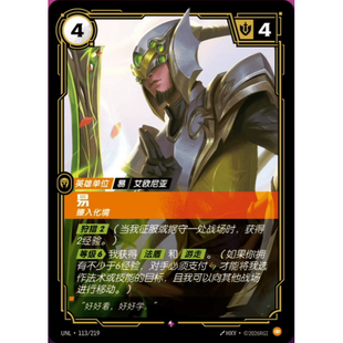 符文战场/RIFTBOUND 稀有 UNL-113 易-臻入化境
