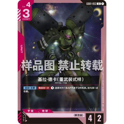 高达卡牌 U GD01-053 基拉 德卡
