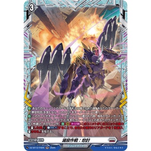 054 BT12 灭杀作战：怒讨