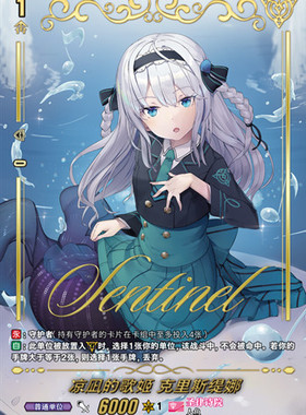 卡片诊所 VGC R/CNR D-LBT01/072/CNR03   凉凪的歌姬 克里斯缇娜