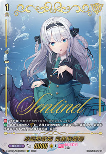 卡片诊所 VGC R/CNR D-LBT01/072/CNR03 凉凪的歌姬 克里斯缇娜