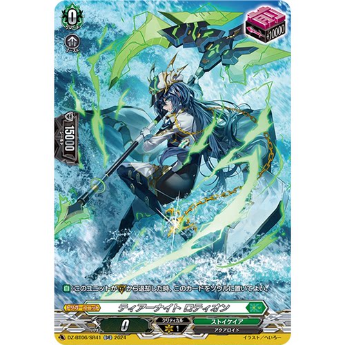 VG RR/SR/FR DZ-BT06/042 泪骑士 洛提昂