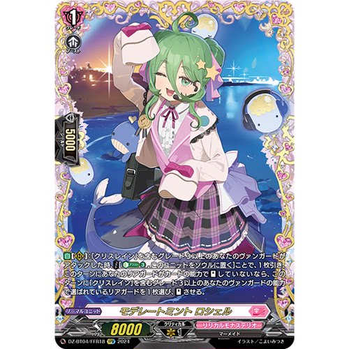 VG RRR/SR/FFR DZ-BT04/018 舒缓薄绿 萝谢尔