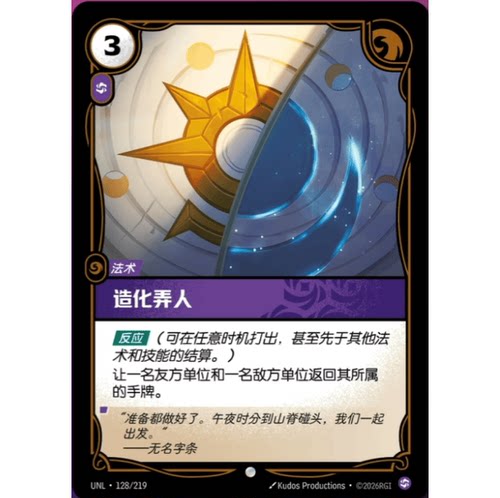 符文战场/RIFTBOUND 普通/普通闪 UNL-128 造化弄人