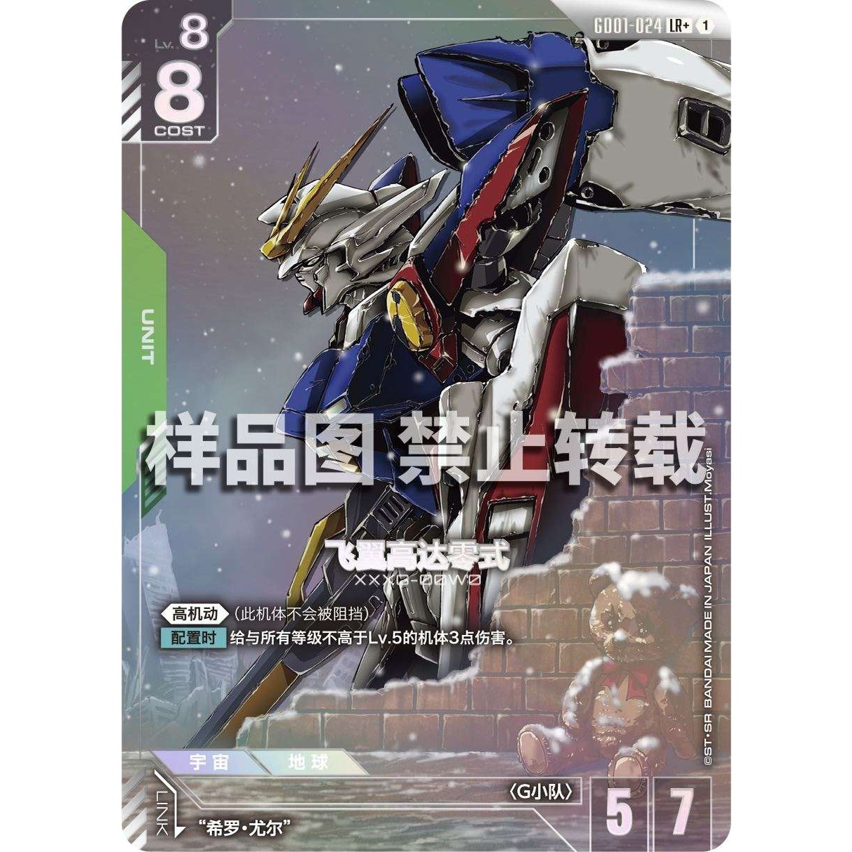 高达卡牌 LR/LR+ GD01-024 飞翼高达零式