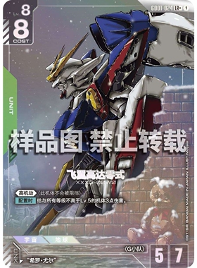 高达卡牌 LR/LR+ GD01-024 飞翼高达零式
