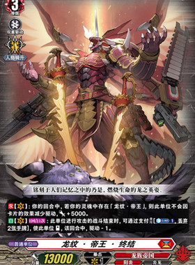 卡片诊所VGCRRRSPSECD-EB01/001CN/SP28/SEC02/SEC04龙纹帝王终结