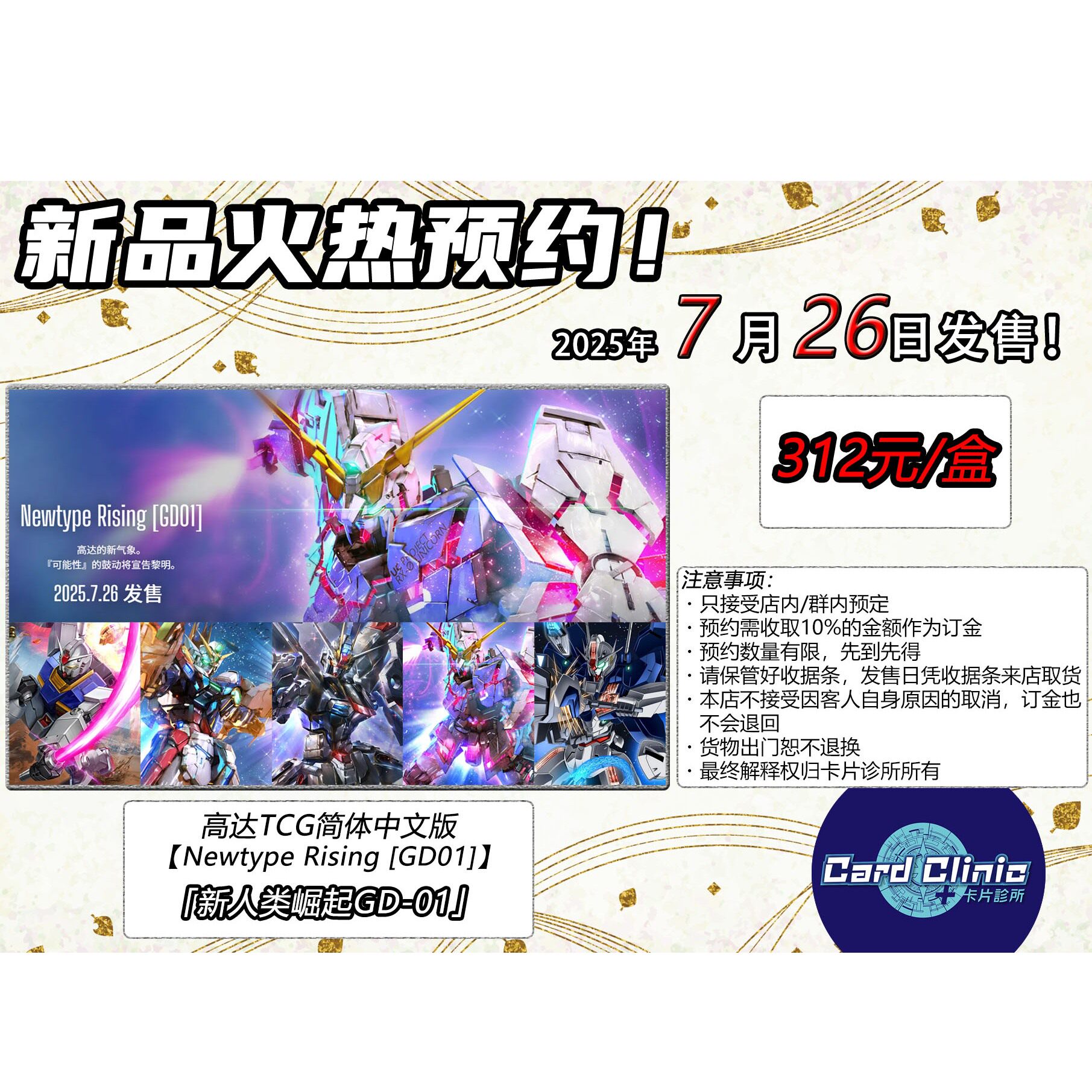 卡片诊所 高达卡牌对战 简中 补充包 新人类崛起 GD-01 原盒