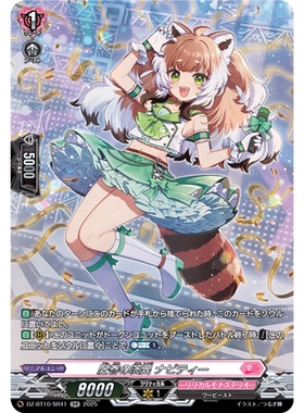 VG RR/SR/FR DZ-BT10/041 压轴演出 那比缇