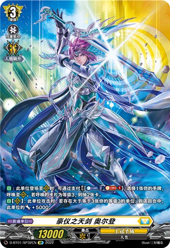 卡片战斗先导者 简中 RRR/SP D-BT01/011 豪仪之天剑 奥尔登