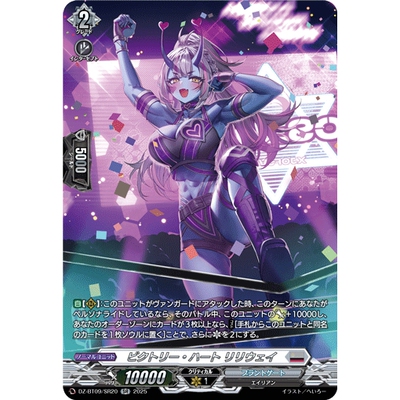 VG RR/SR/FR DZ-BT09/029 取胜之心 莉莉维