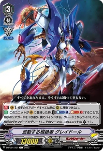 卡片诊所 VG C D-PV01/231 波动的根绝者 古雷铎尔