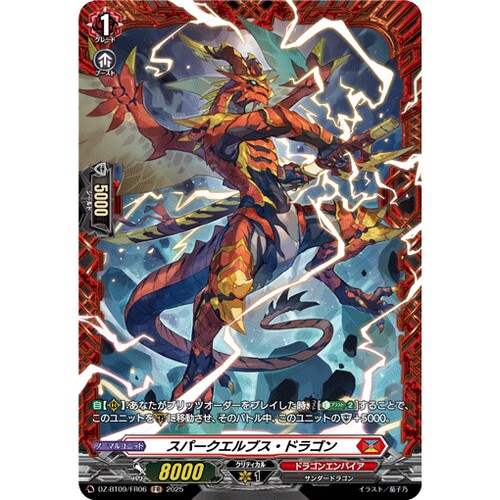 VG R/FR DZ-BT09/042 精灵电光龙