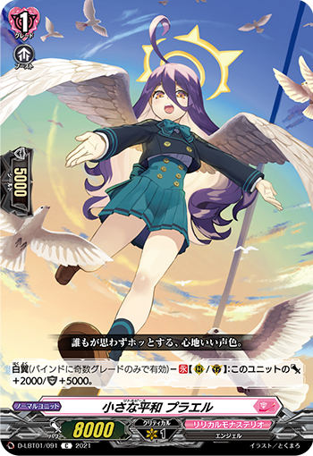 卡片诊所 VG C D-LBT01/091 微小的和平 普拉耶尔