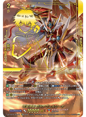 VG LGRRR/SR/FFR/SEC DZ-SS16/LG02 武装神击 阳珥瓦尔里纳