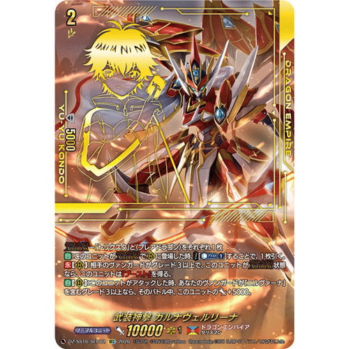VG LGRRR/SR/FFR/SEC DZ-SS16/LG02 武装神击 阳珥瓦尔里纳