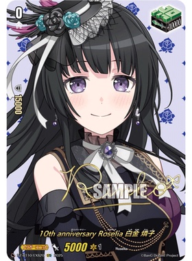 VG EX/EXS DZ-BT10/EX20 Roselia 白金燐子