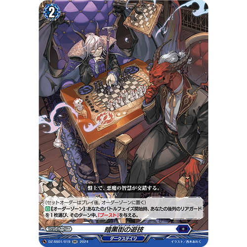 卡片诊所 VG RR DZ-SS01/019 暗黑街的游技