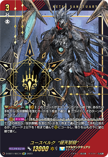 卡片诊所 VG RRR/SIR/SEC D-SS11/033 朱斯贝克 “破天黎骑”