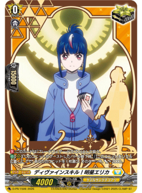 卡片诊所 VG PR D-PR/1506 神命技能！ 明星埃璃卡