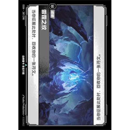 符文战场/RIFTBOUND 不凡/不凡闪 OGN-287 雷霆之纹