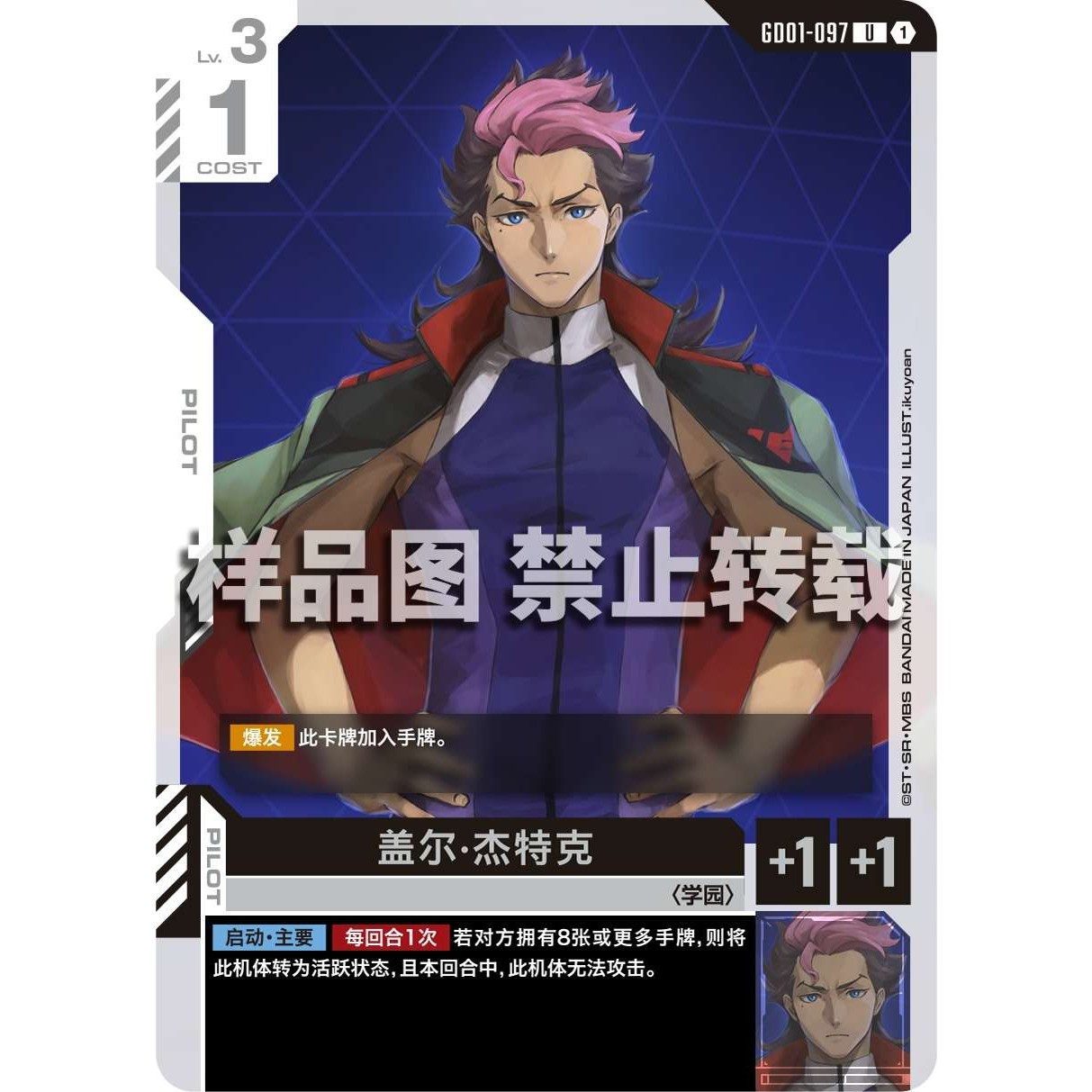 高达卡牌 U GD01-097 盖尔 杰特克