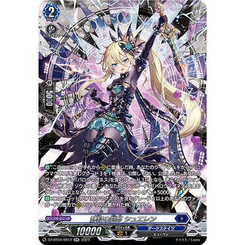 VG RR/SR/FR DZ-BT04/024 静寂之刹那 薛伦