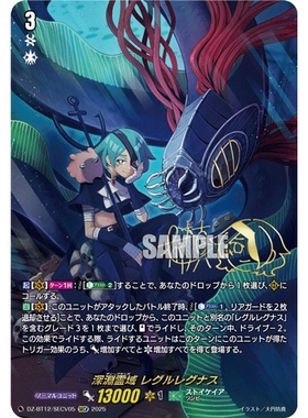 VG RRR/SR/FFR/SECV DZ-BT12/014 深渊灵域 雷古勒雷格纳斯