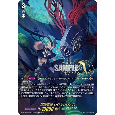 VG RRR/SR/FFR/SECV DZ-BT12/014 深渊灵域 雷古勒雷格纳斯