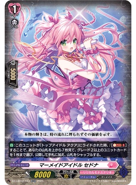 VG RR DZ-LBT02/043 人鱼偶像 赛德娜