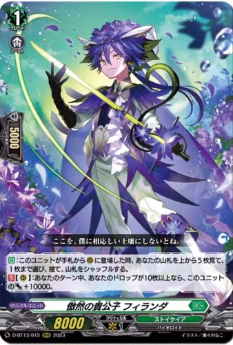 卡片诊所 VGD RRR/FFR D-BT13/015 高傲的贵公子 菲兰达