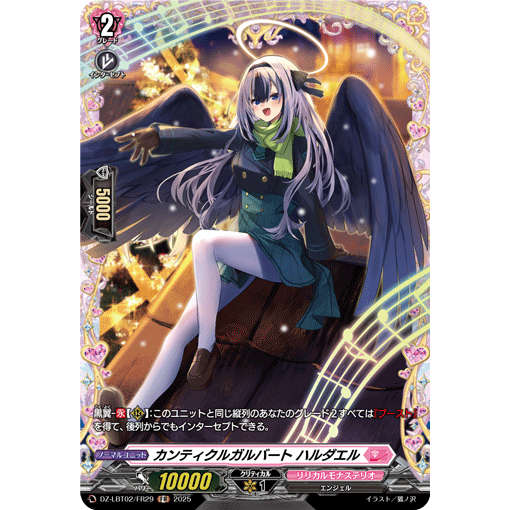 VG R/FR DZ-LBT02/051 优雅颂歌 赫尔达耶尔