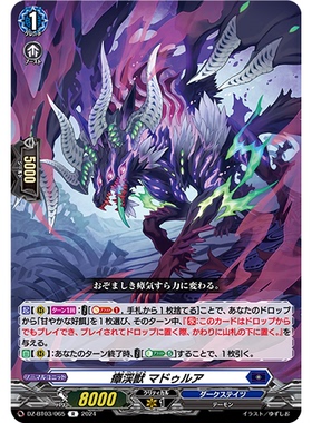 VG R/FR DZ-BT03/065 瘴溪兽 玛杜鲁亚