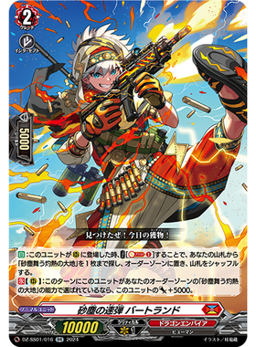 卡片诊所 VG RR DZ-SS01/016 沙尘之速弹 巴特兰德