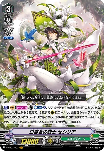 卡片诊所 VG VR V-EB03/003 白百合的火枪手 塞西莉亚