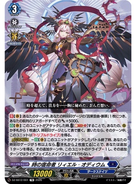 桌游卡牌卡片诊所VG DZ-SS12/001 时之宿命者 璃依耶尔-憎意